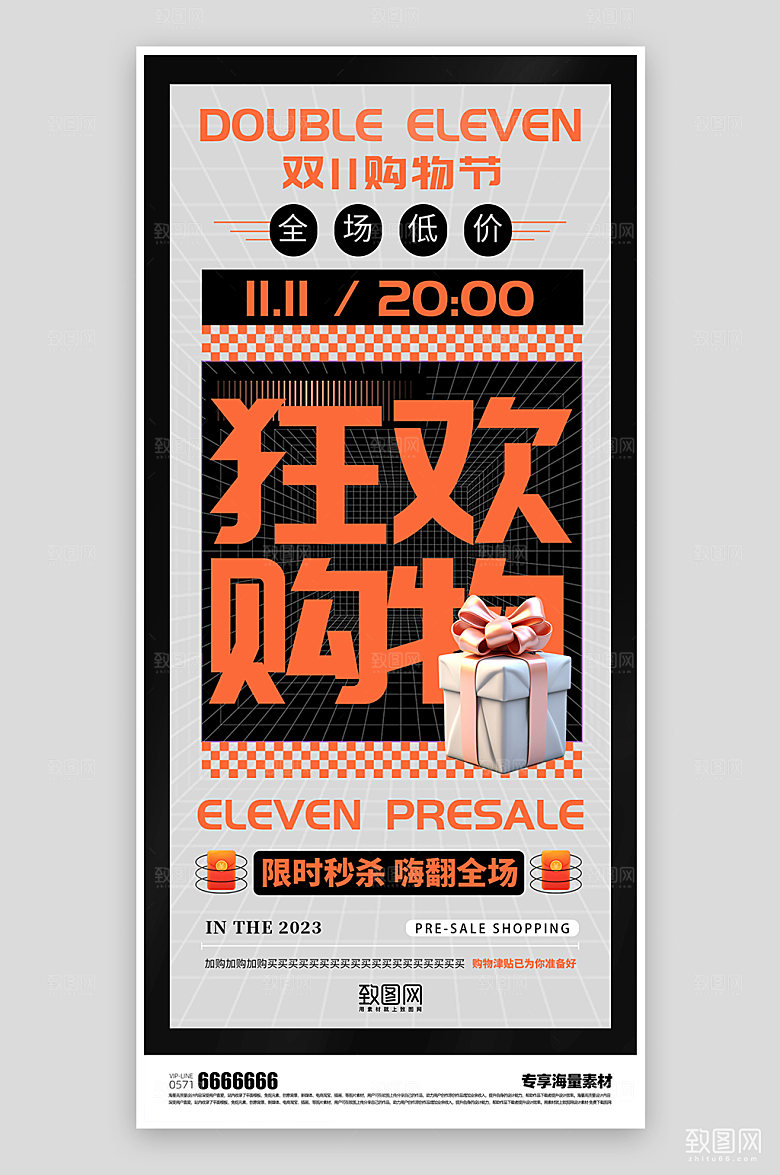 双十一狂欢购物海报