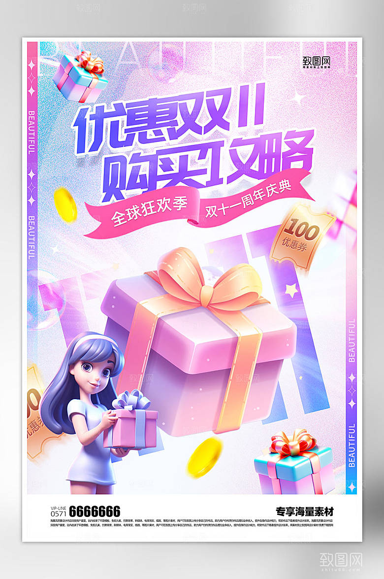 双十一活动电商促销海报