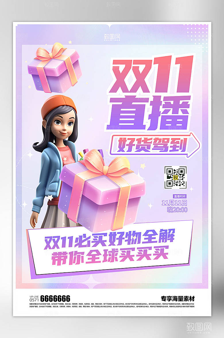 双十一活动促销海报