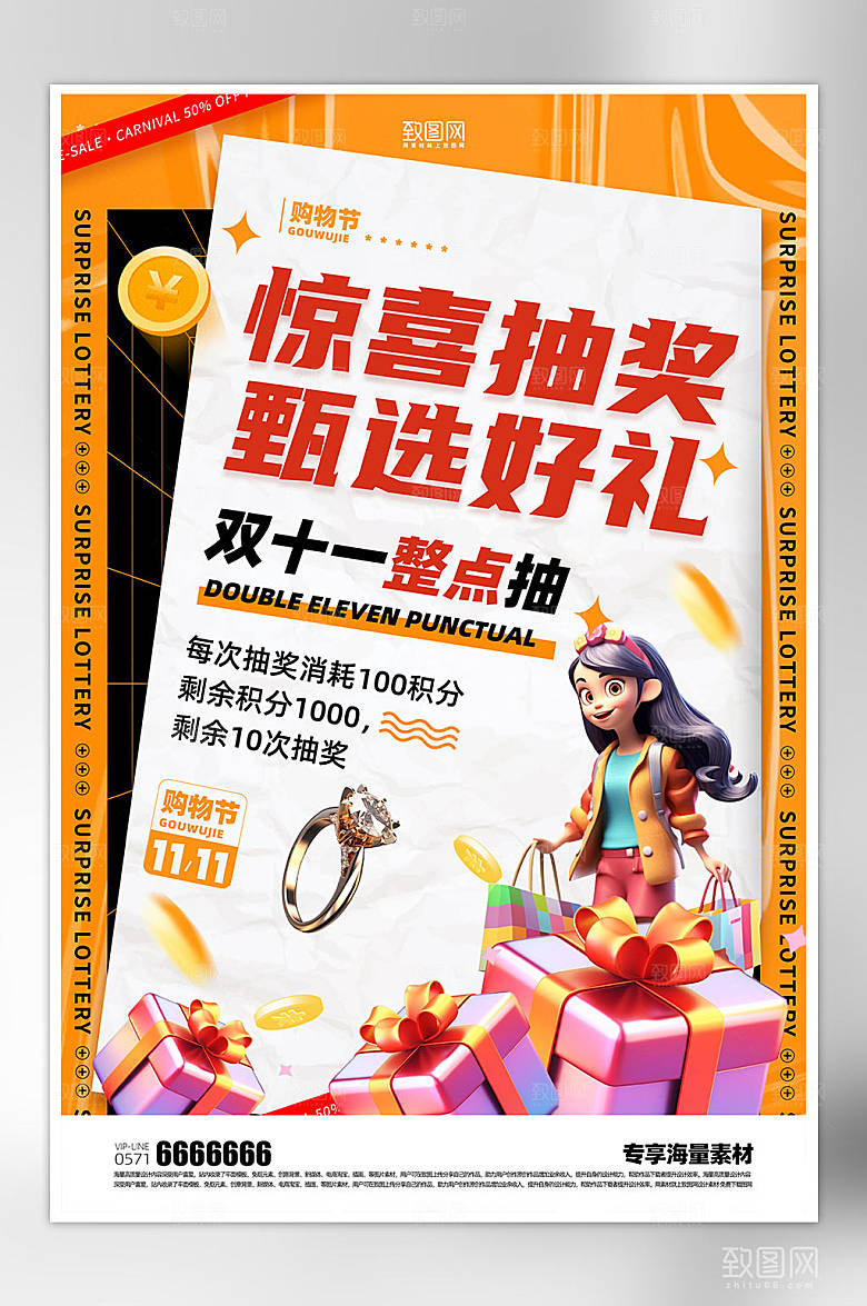 双十一狂欢抽奖促销海报