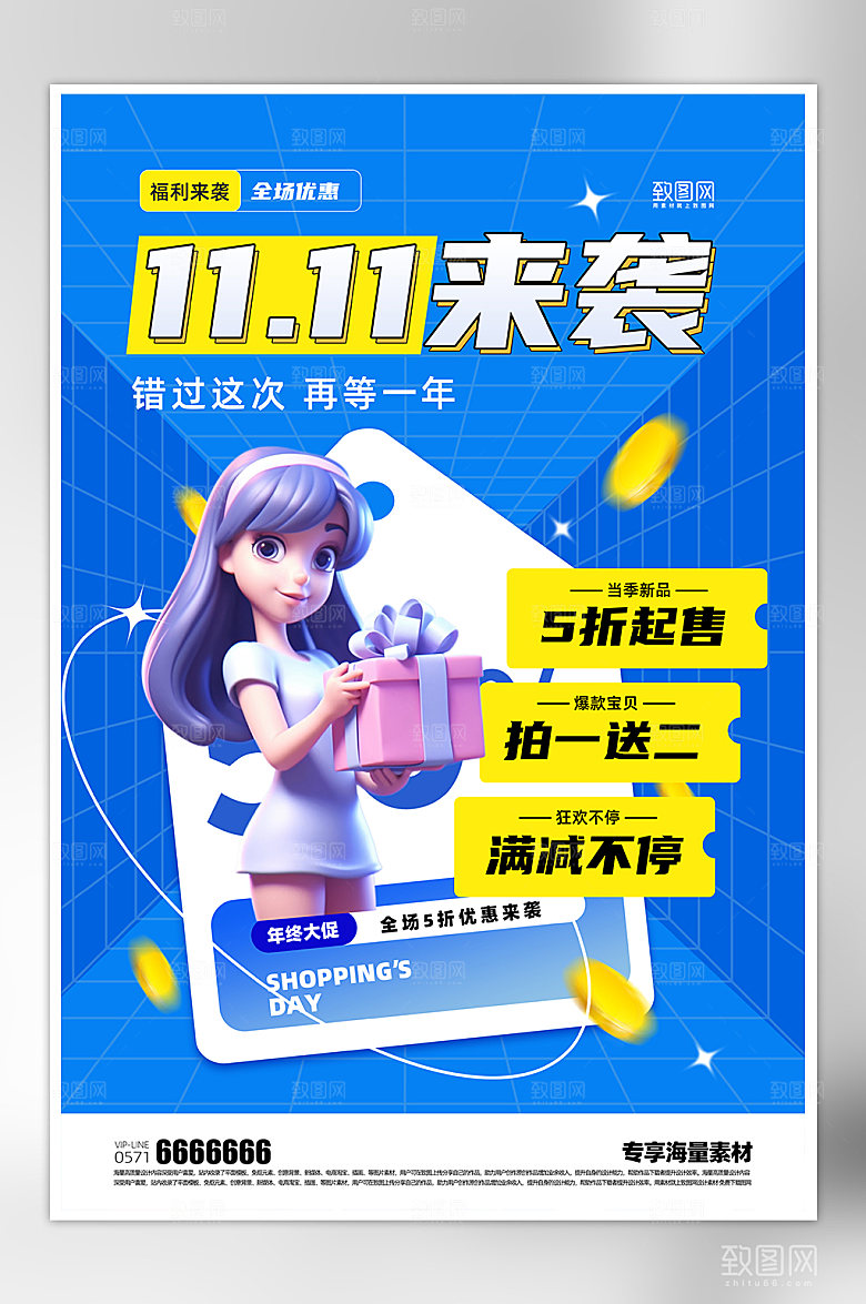 双十一促销狂欢蓝色海报