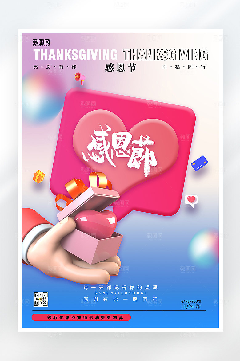 简约大气感恩节促销海报