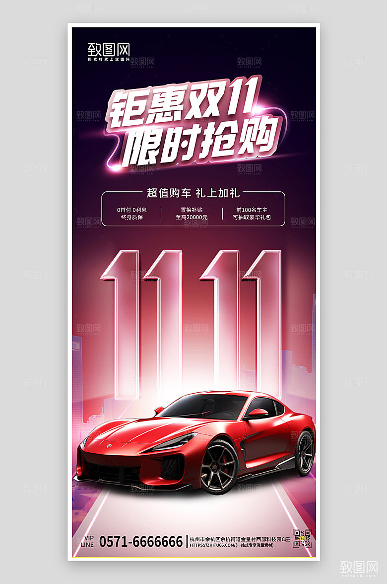 双十一汽车促销手机海报
