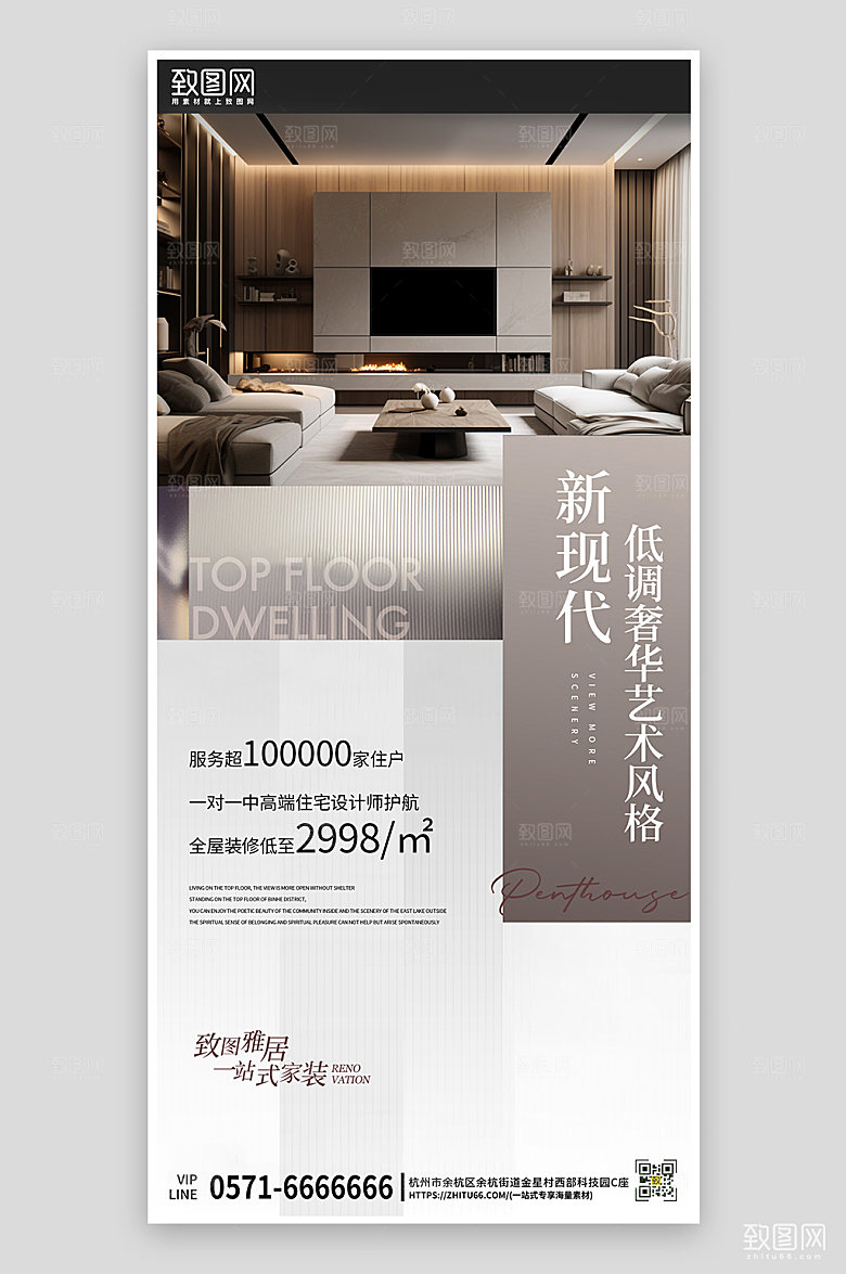高端定制装修手机海报