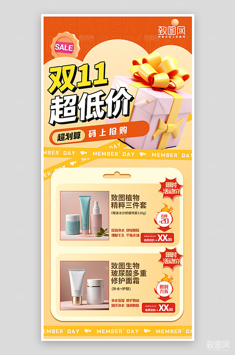 双十一护肤美妆促销海报