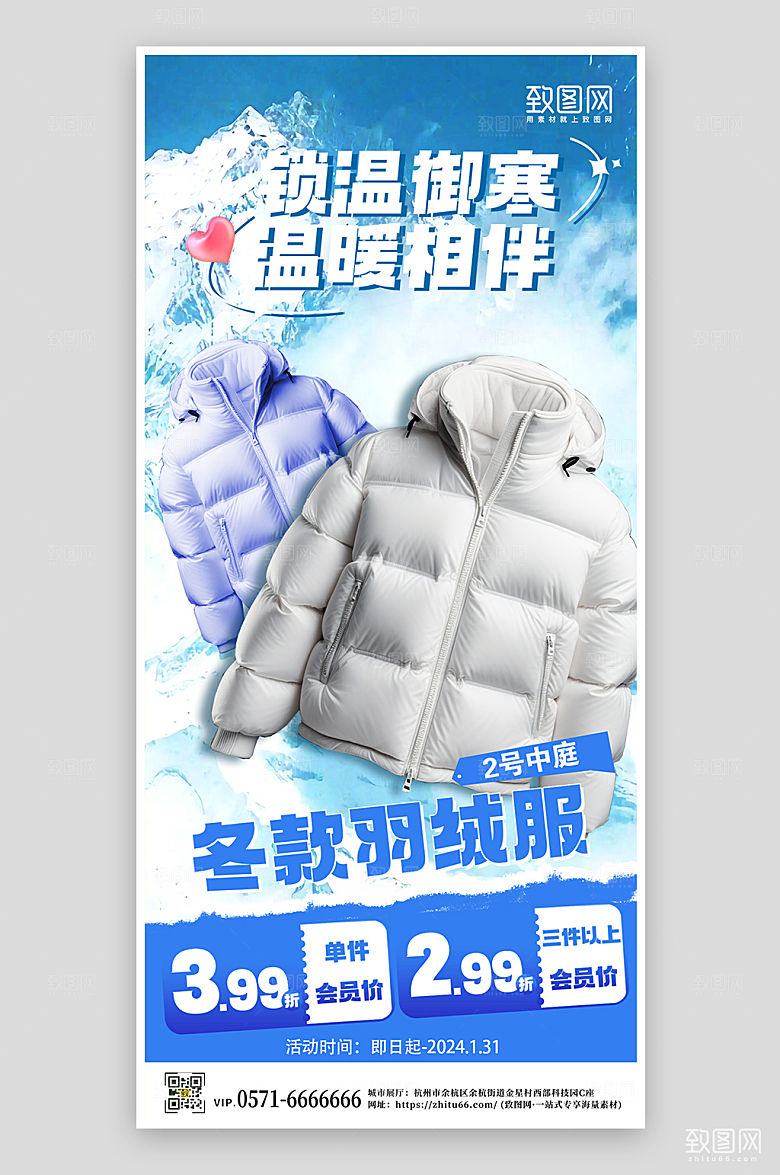 秋冬服装羽绒服促销手机海报