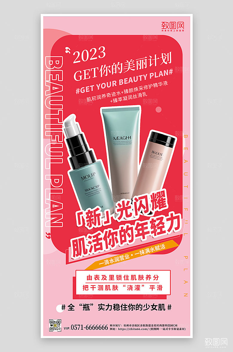 粉色化妆品套装促销手机海报