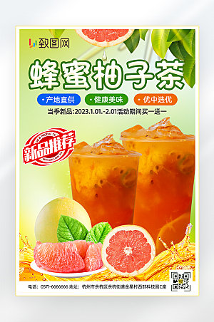 蜂蜜柚子茶饮海报