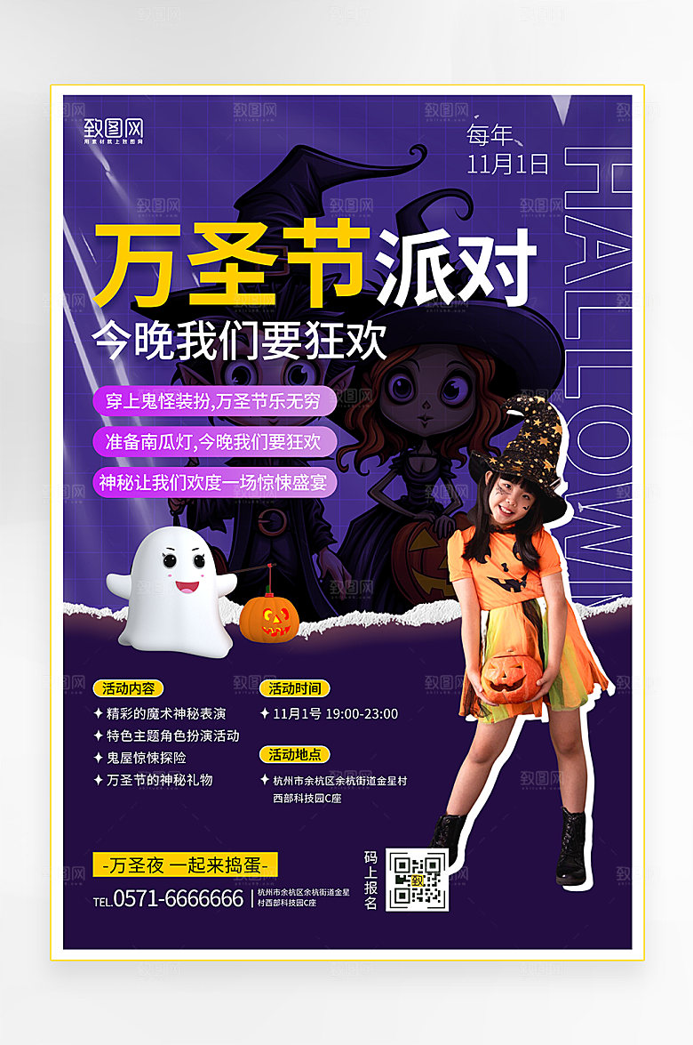 简约万圣节派对人物海报
