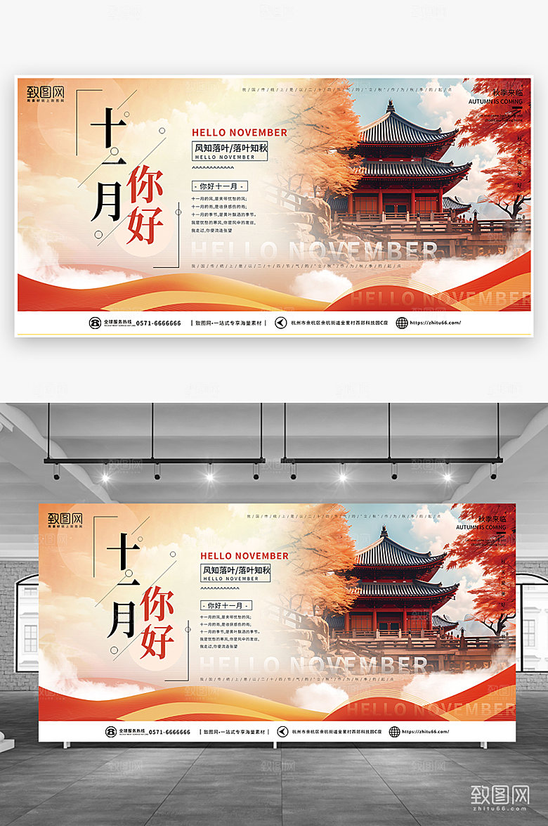 简约风十一月你好问候展板