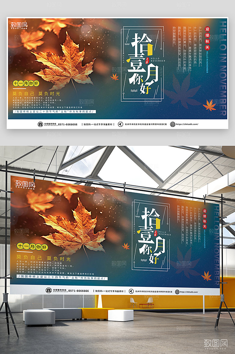 深色风十一月你好问候宣传展板
