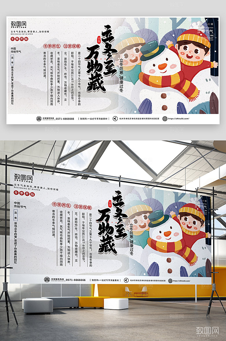 简约风立冬二十四节气展板