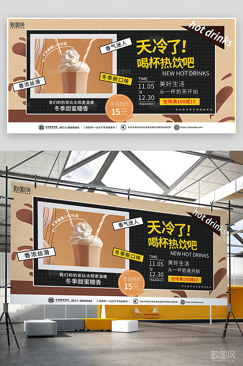 简约风冬季热饮奶茶宣传展板