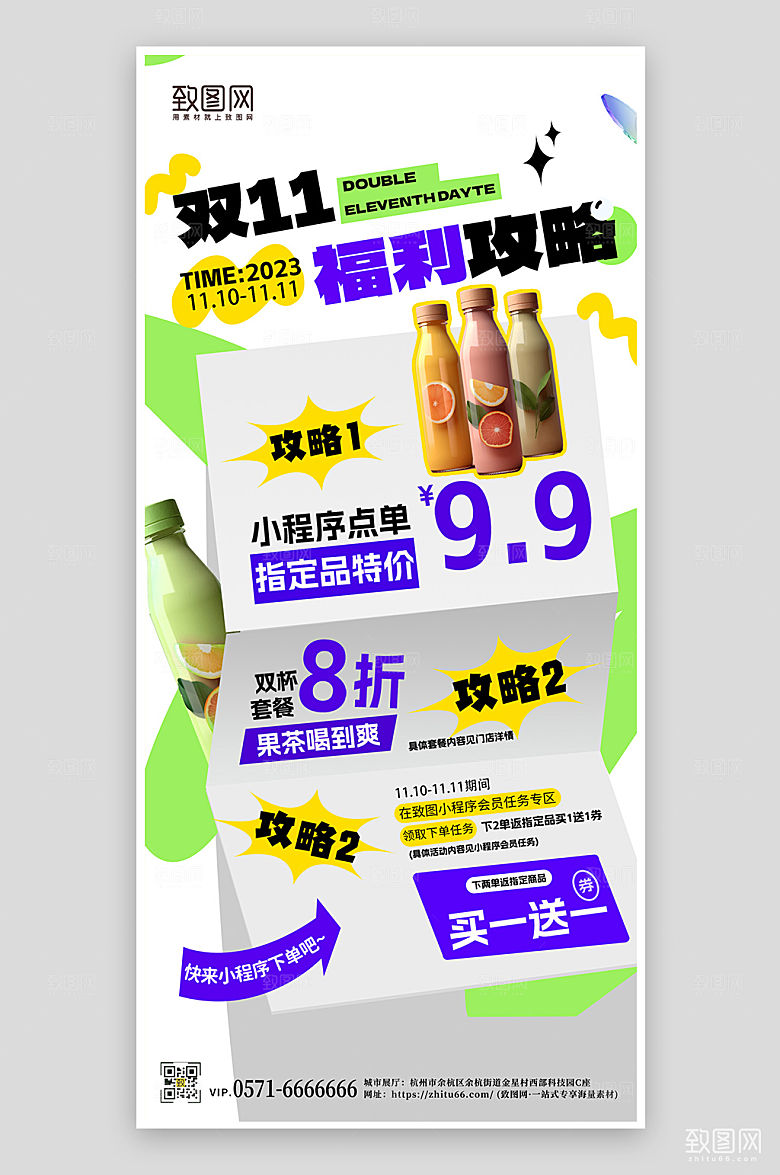 双十一小程序促销奶茶手机海报