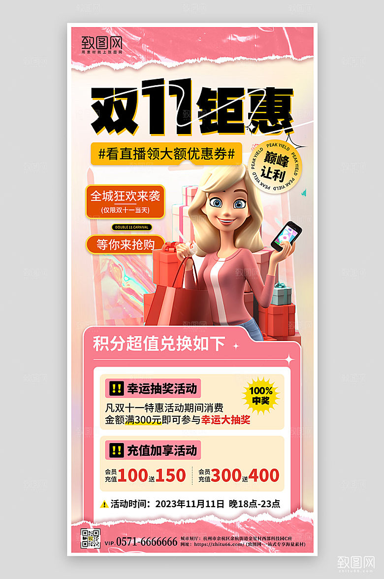 双十一电商大促积分兑换手机海报