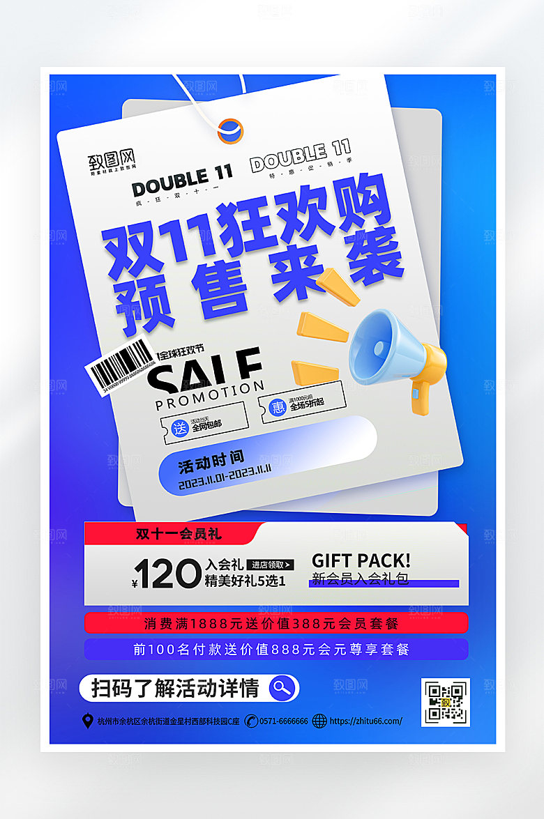 简约大气双十一狂欢购促销海报
