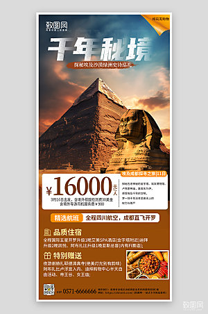 出过境外旅行埃及金字塔手机海报