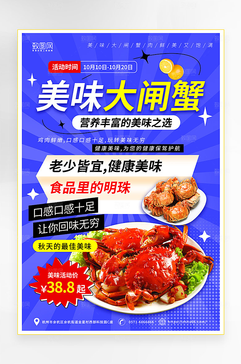 蓝色简约大闸蟹宣传海报