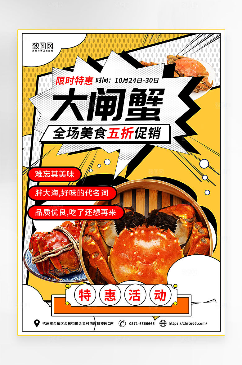 简约描边大闸蟹美食海报