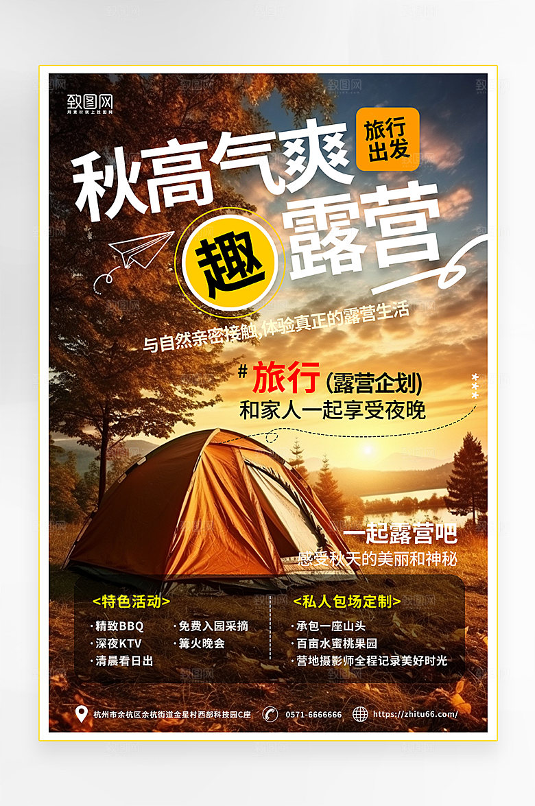 简约风秋季露营宣传海报