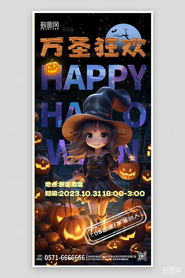 万圣节酒吧狂欢化装舞会手机海报