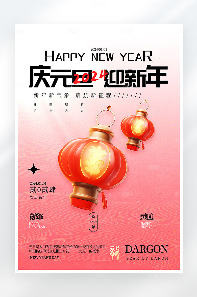简约大气元旦新年海报