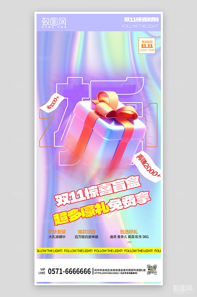 双十一惊喜盲盒手机海报