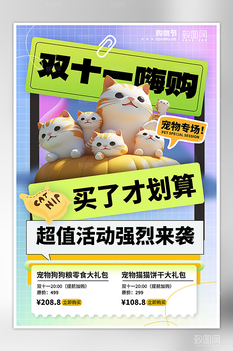 双十一宠物猫咪海报
