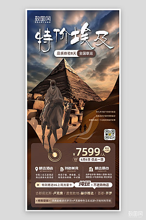 埃及境外旅行金字塔骆驼手机海报