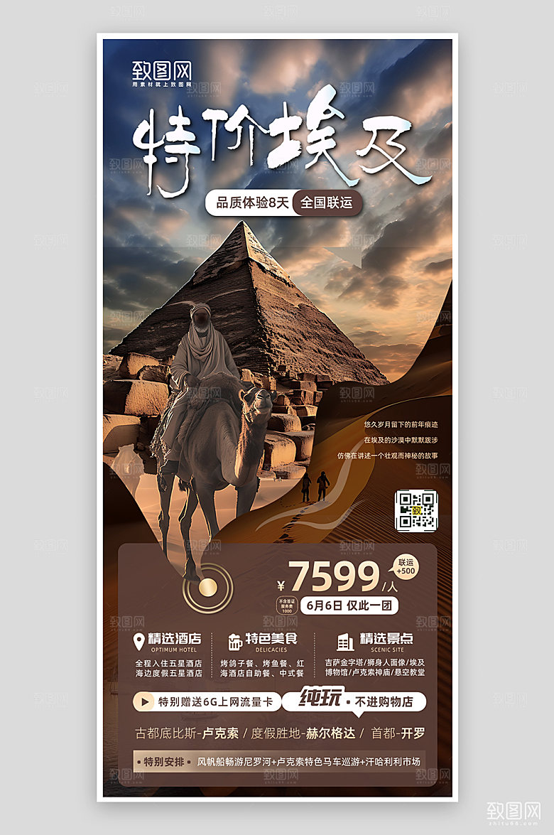 埃及境外旅行金字塔骆驼手机海报