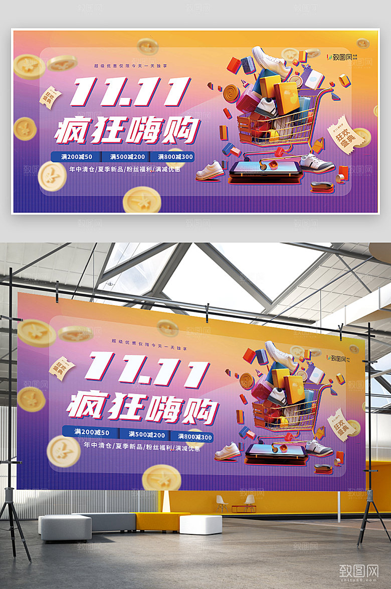 电商促销双十一展板