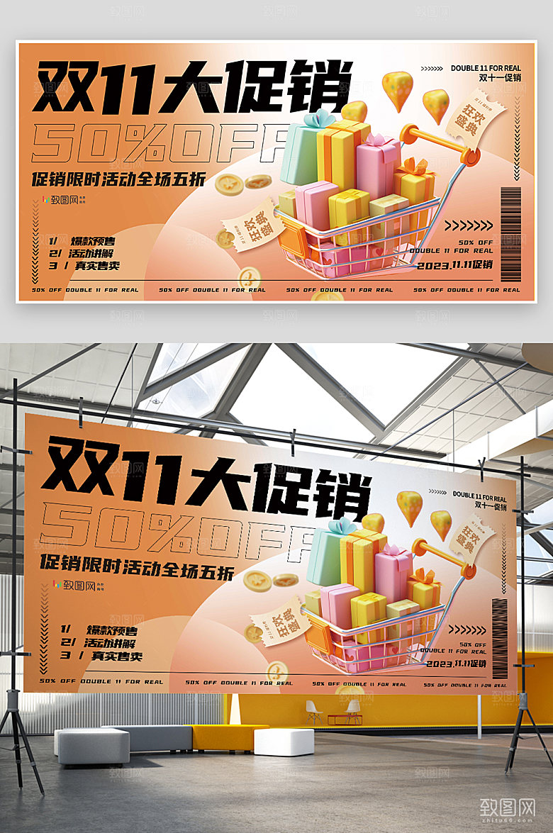 电商双十一促销展板
