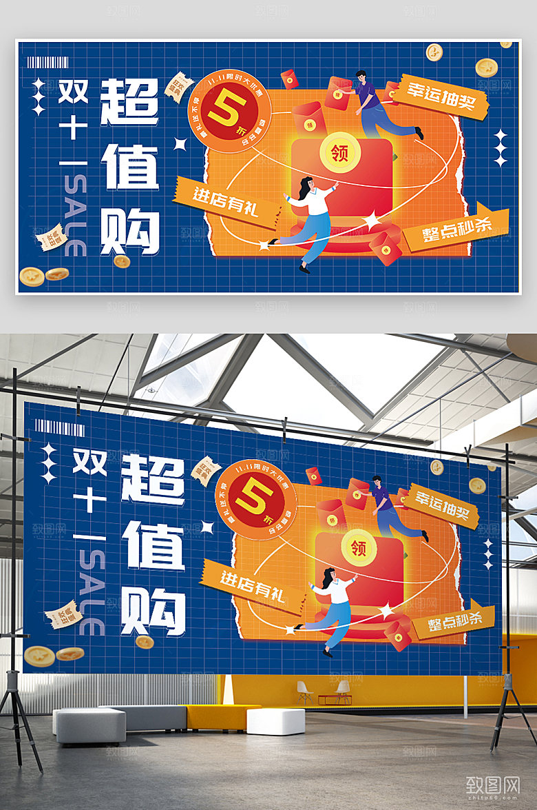 双十一超值购展板