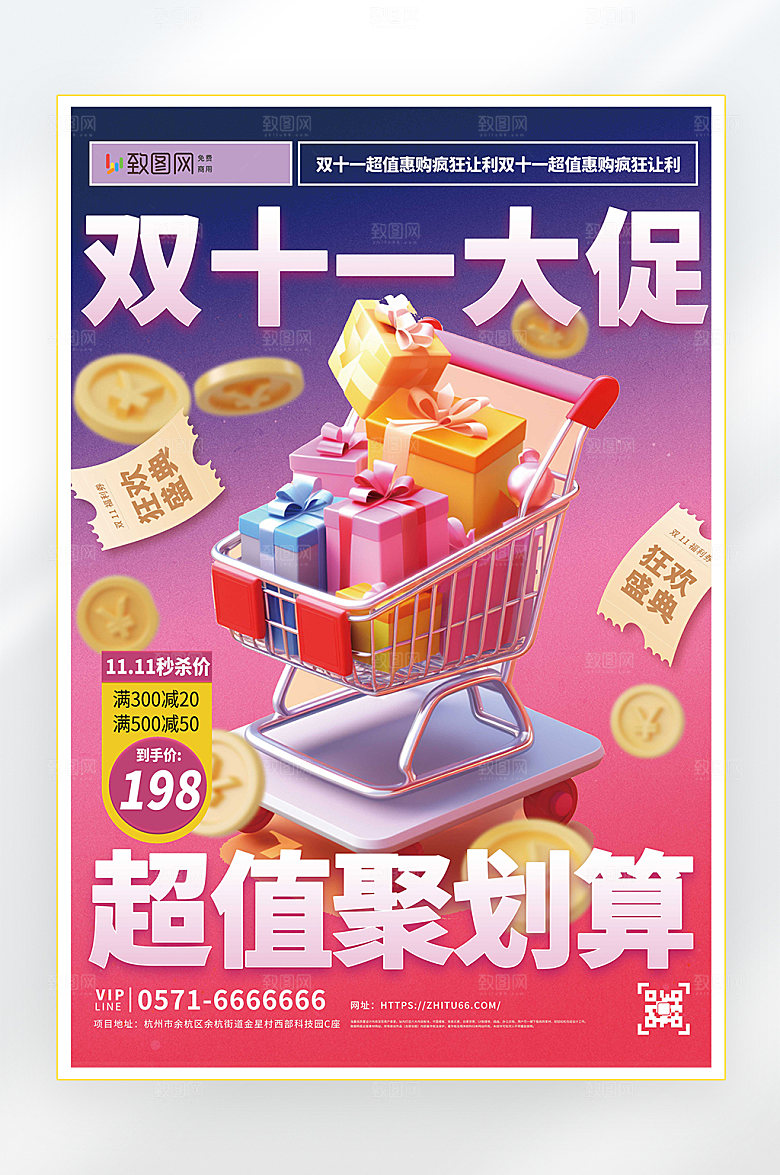 双十一促销大促海报