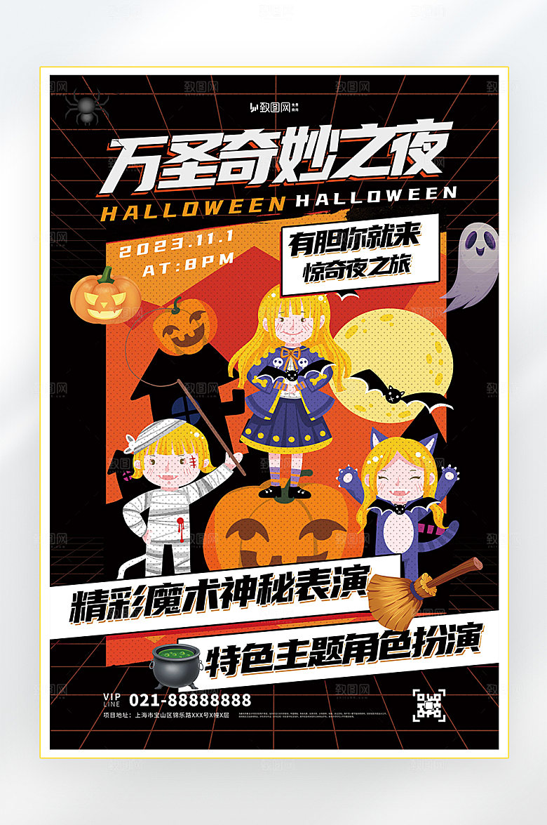 万圣节狂欢奇妙之夜海报