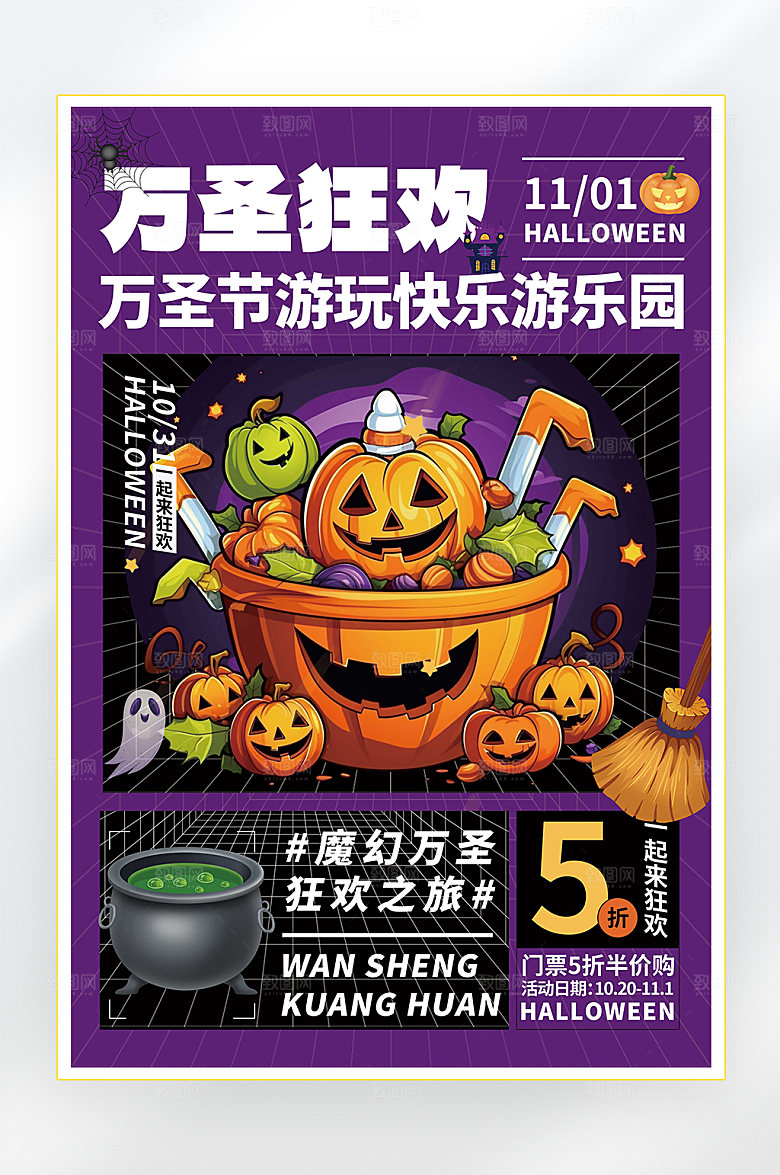 万圣节狂欢游乐园海报