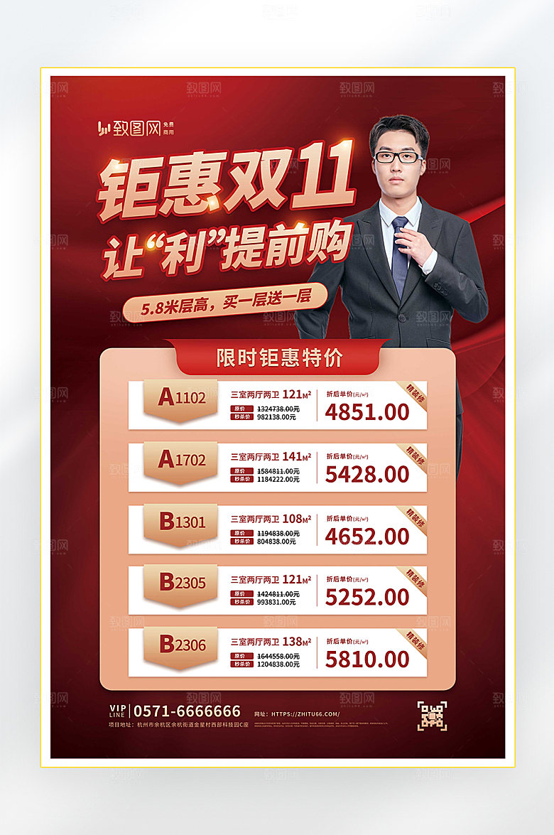 双十一房地产促销海报