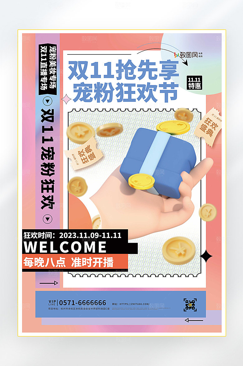 电商促销双十一海报
