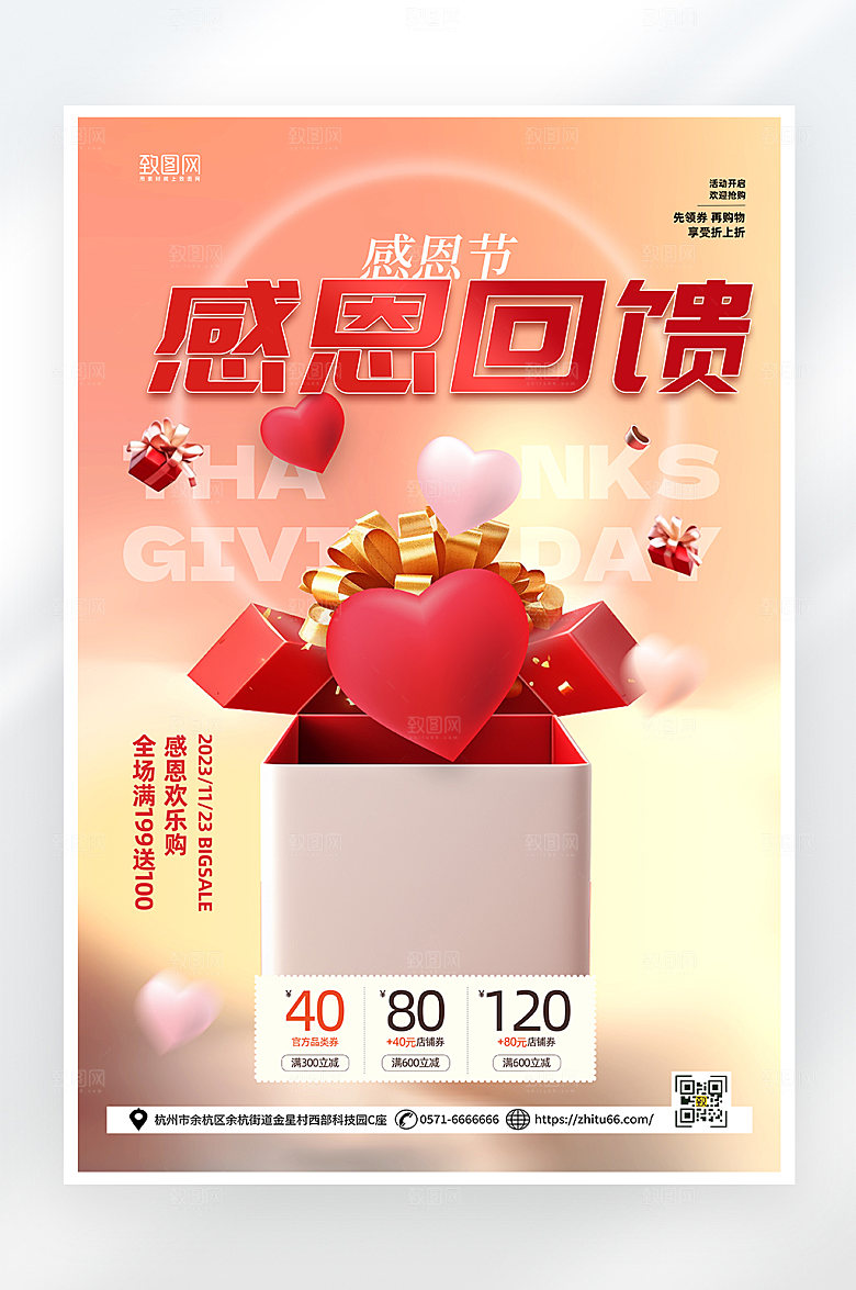 简约大气感恩回馈感恩节促销海报