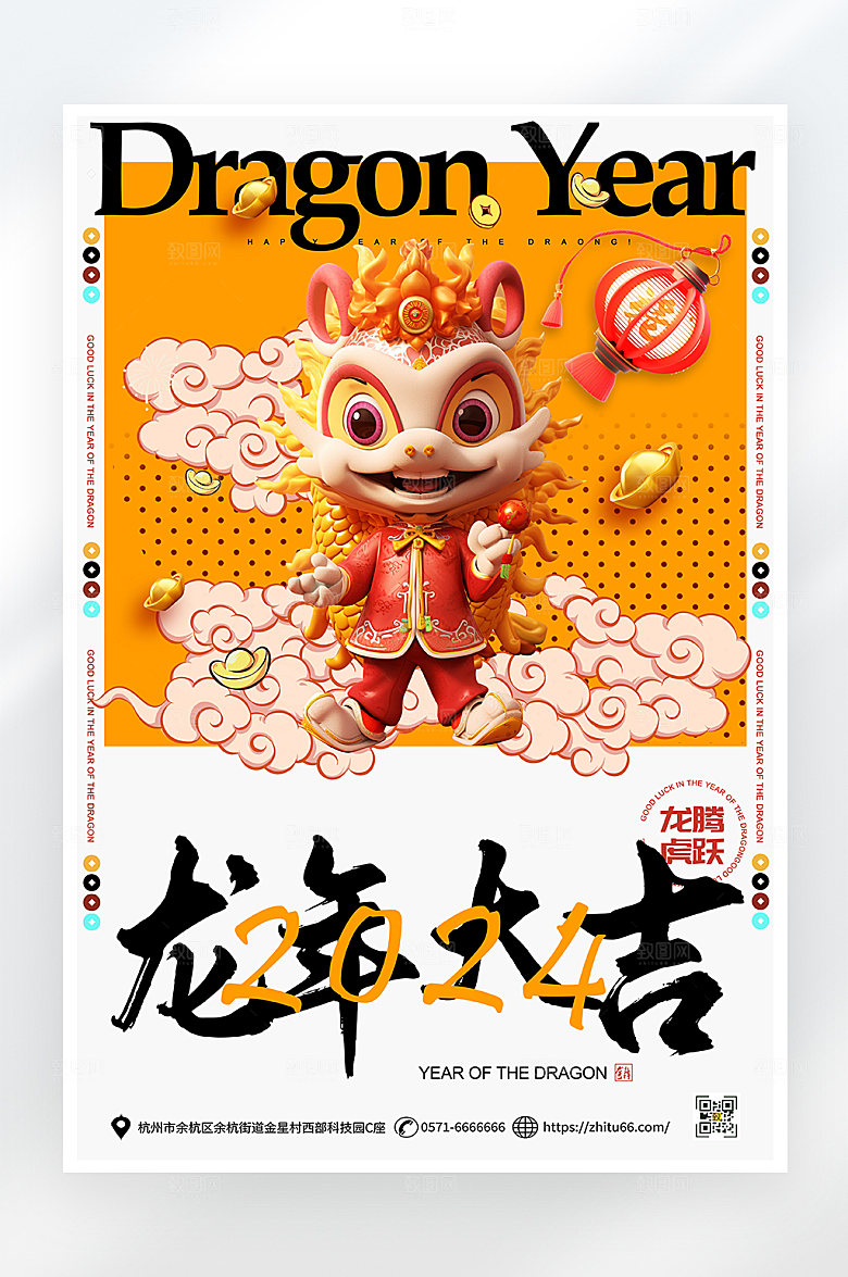 简约大气龙年大吉春节海报