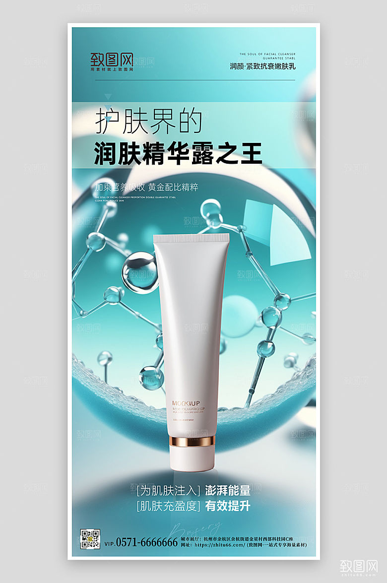 美妆化妆品手机海标