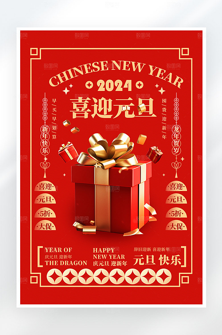 简约大气喜迎元旦新年海报