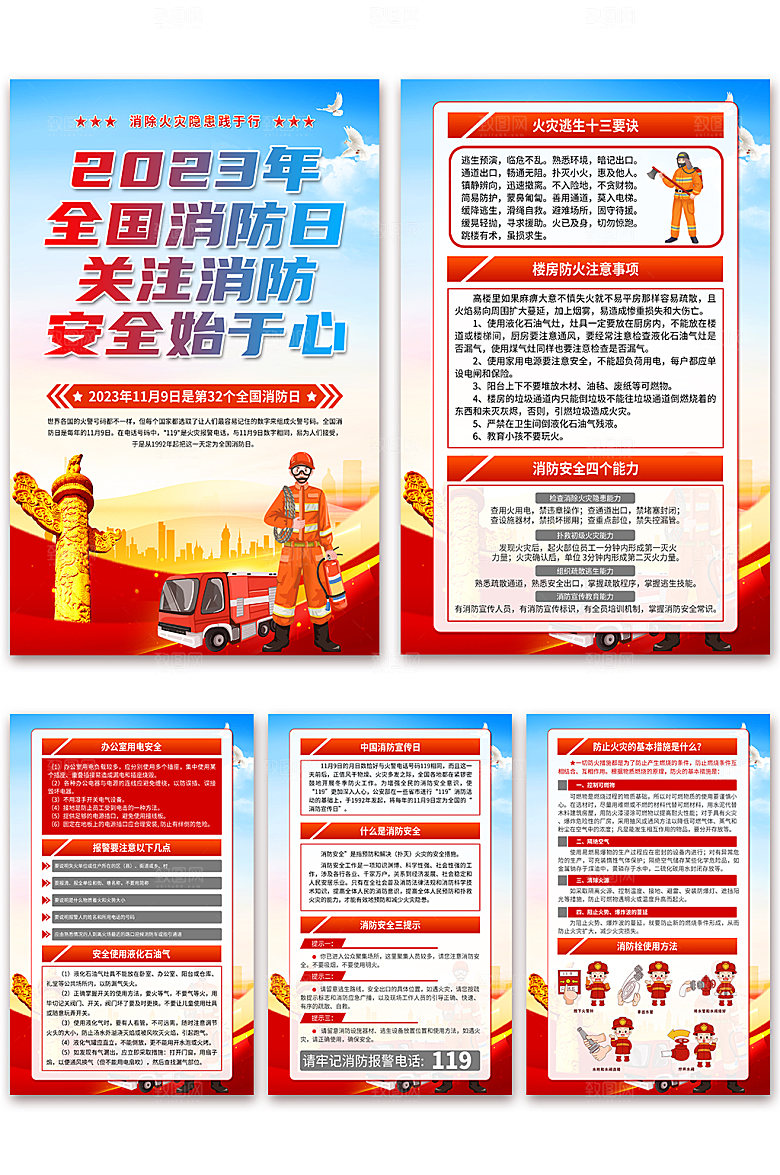 全国消防安全日海报