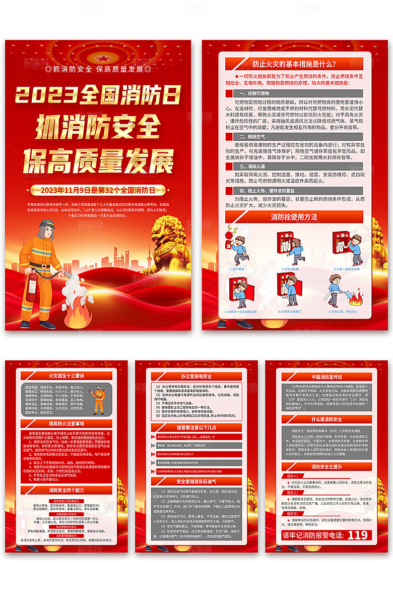 全国消防安全日海报