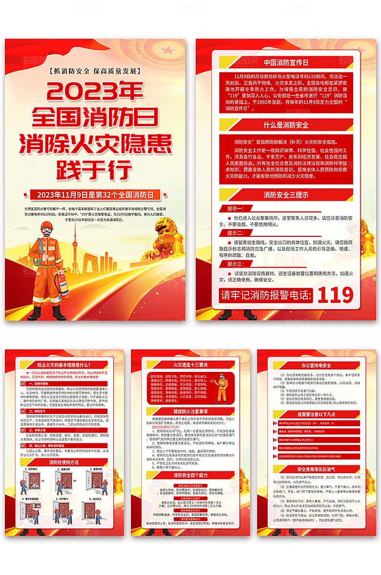 全国消防安全日海报