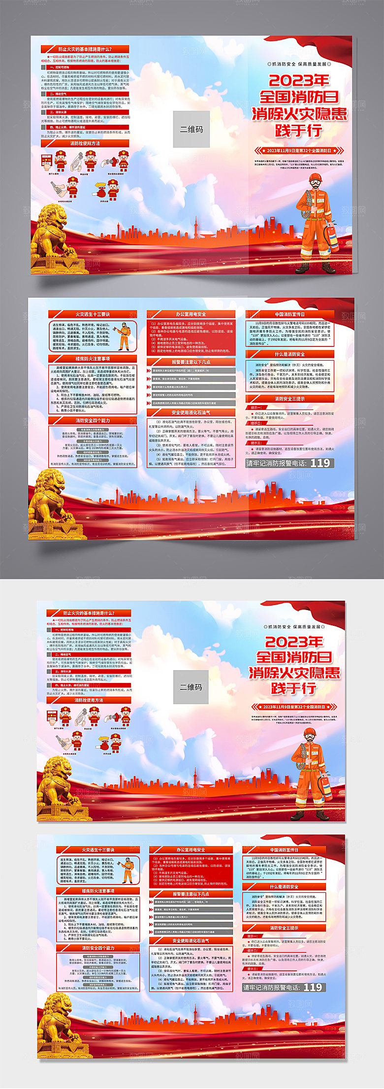 全国消防安全日折页