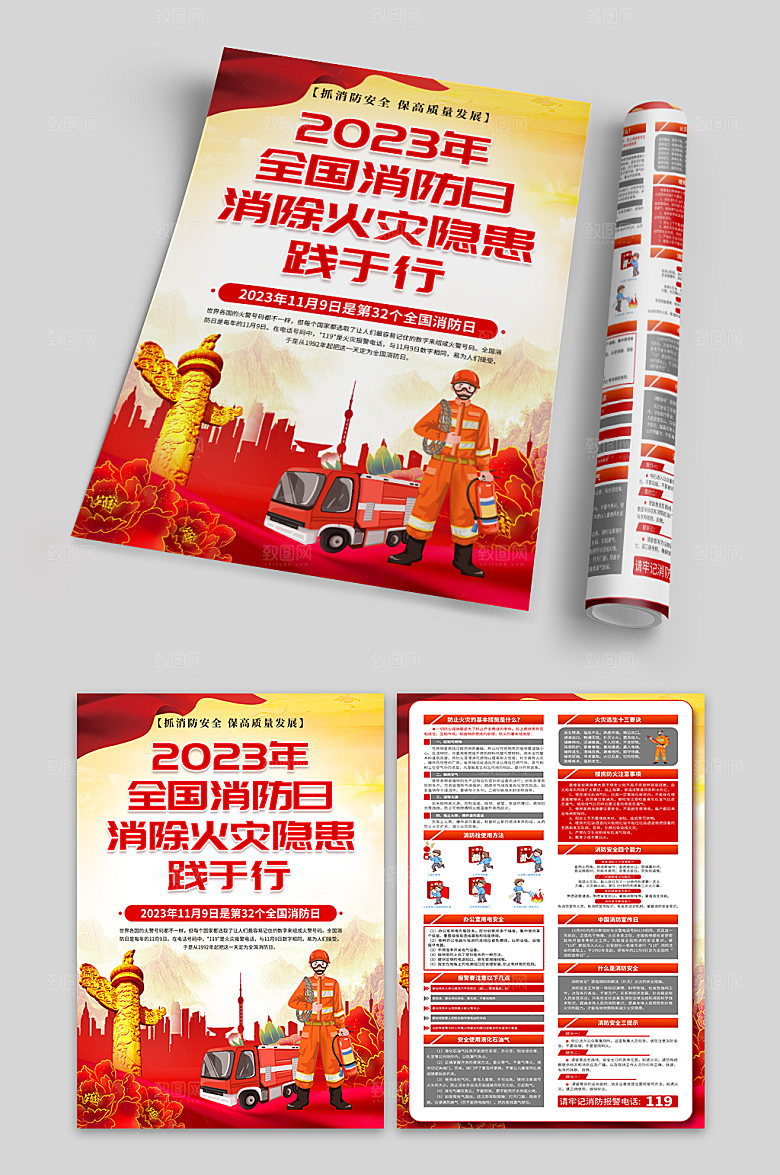 全国消防安全日单页