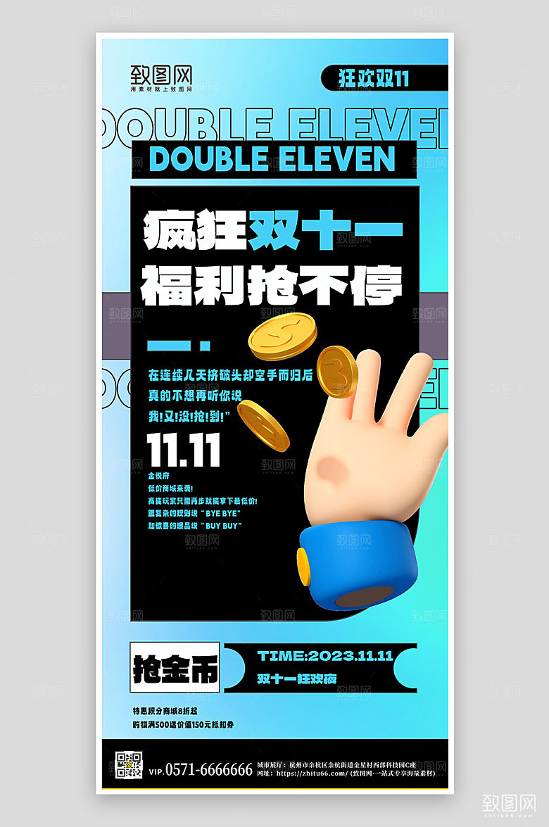 双十一大促福利手机海报