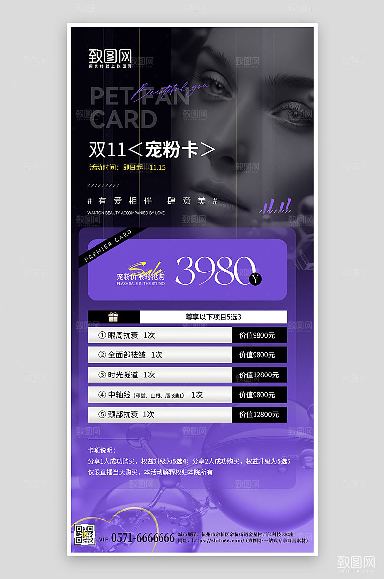 医美整形双十一促销海报