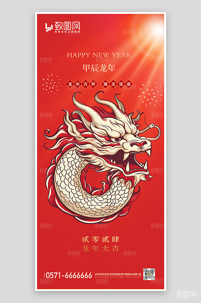 2024红色龙年简约大气海报